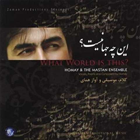 دانلود آهنگ پرواز همای این چه حرفیست 1 Parvaz Homay In Cheh Harfist
